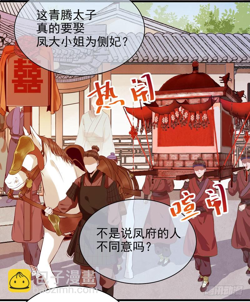 🍸鬼医凤九 强娶凤九 第21页