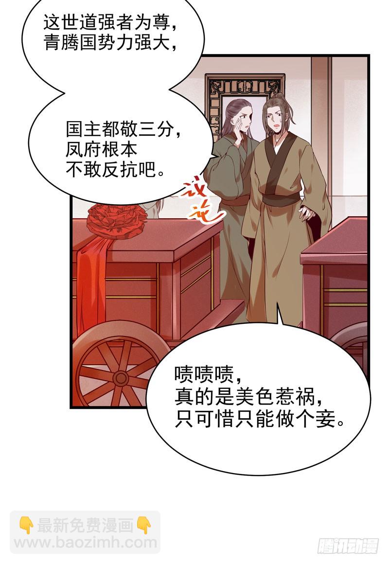🍸鬼医凤九 强娶凤九 第22页