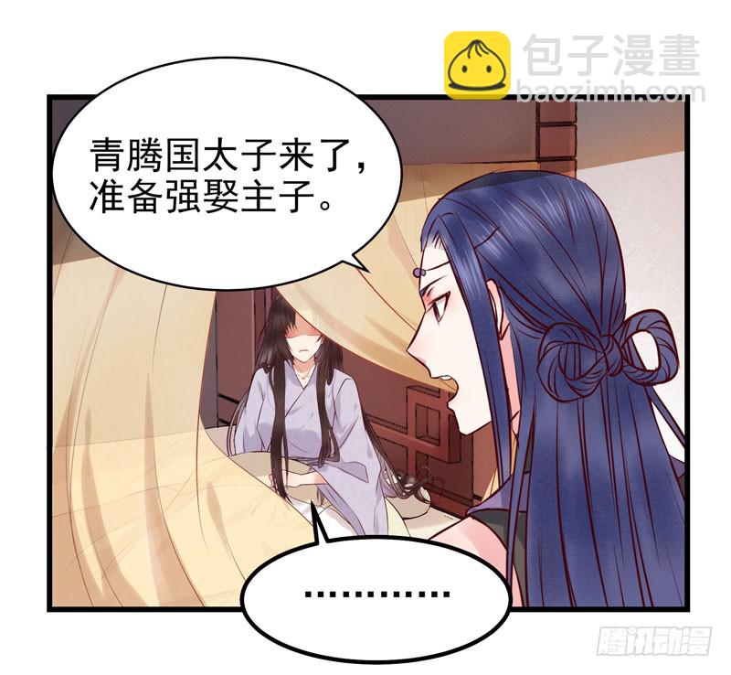 🍸鬼医凤九 强娶凤九 第28页