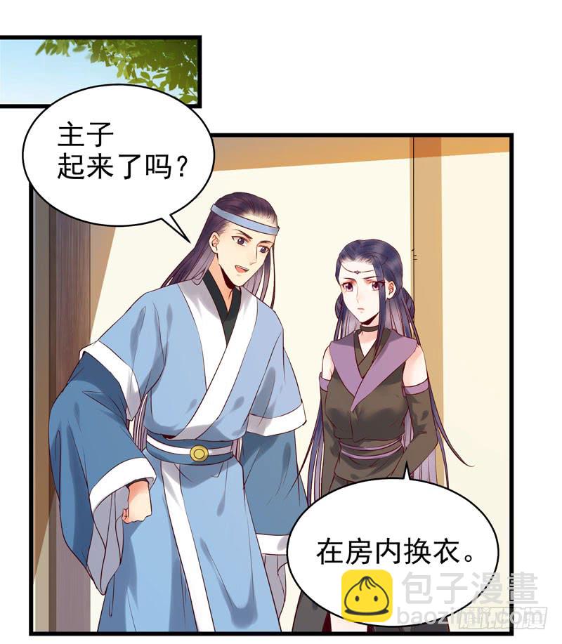 🍸鬼医凤九 强娶凤九 第29页