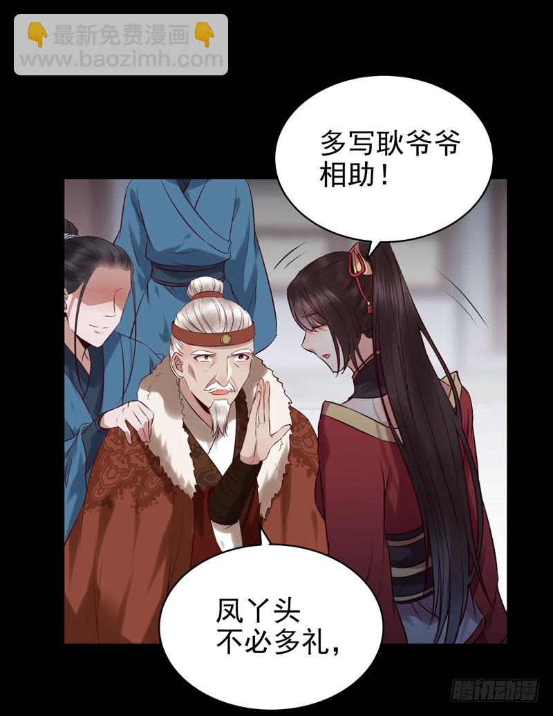🍸鬼医凤九 强娶凤九 第3页