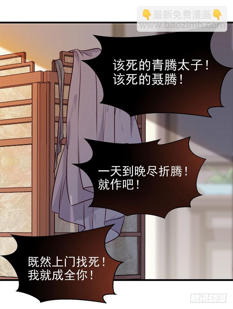 🍸鬼医凤九 强娶凤九 第30页