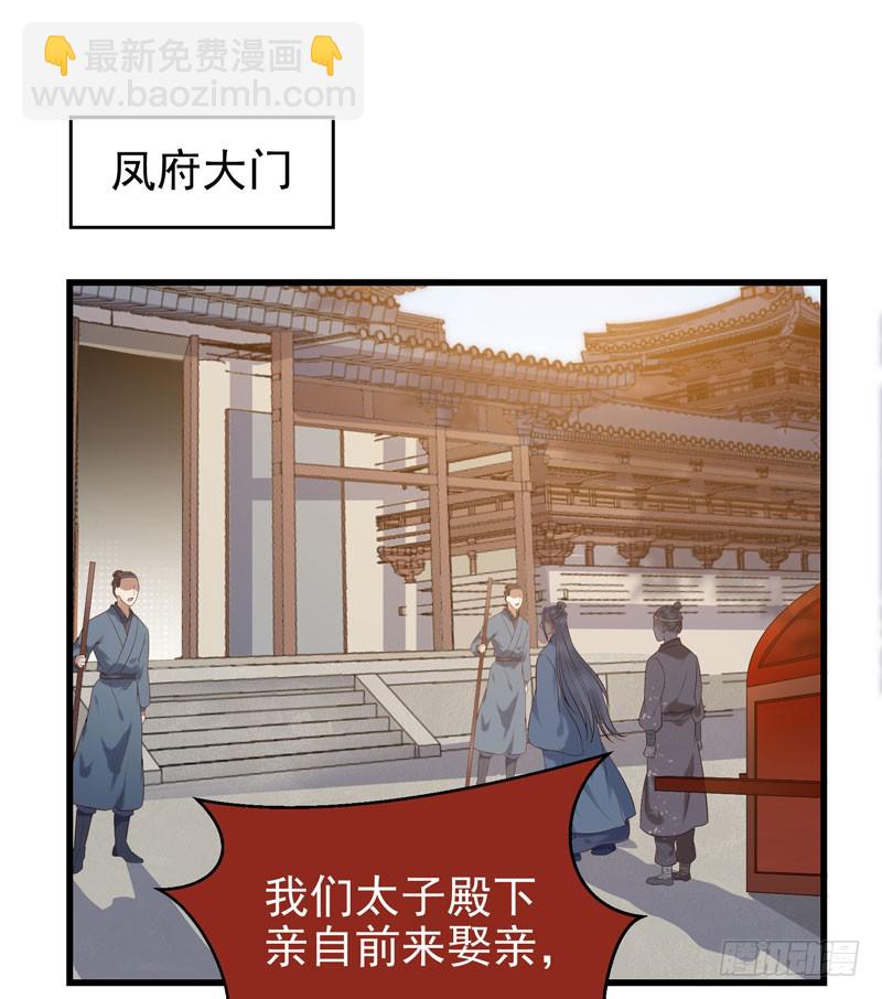 🍸鬼医凤九 强娶凤九 第35页
