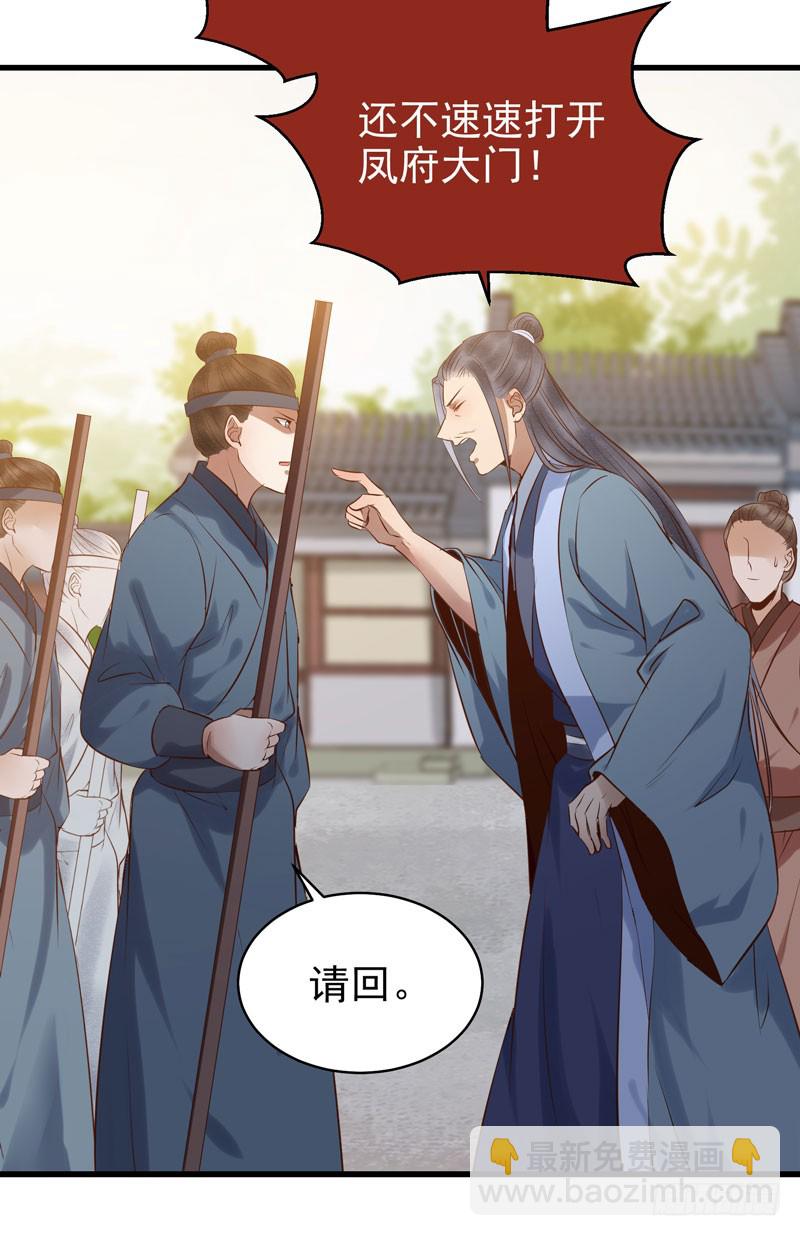 🍸鬼医凤九 强娶凤九 第36页