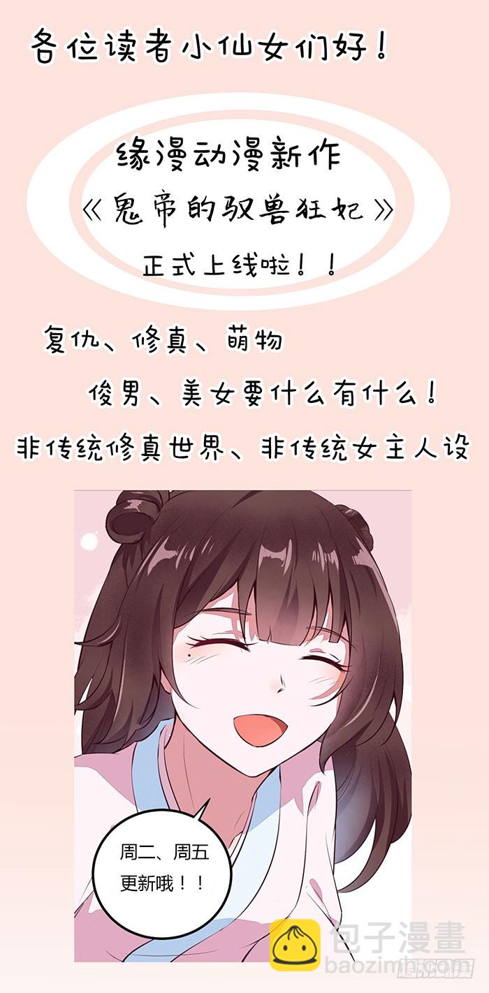 🍸鬼医凤九 强娶凤九 第47页