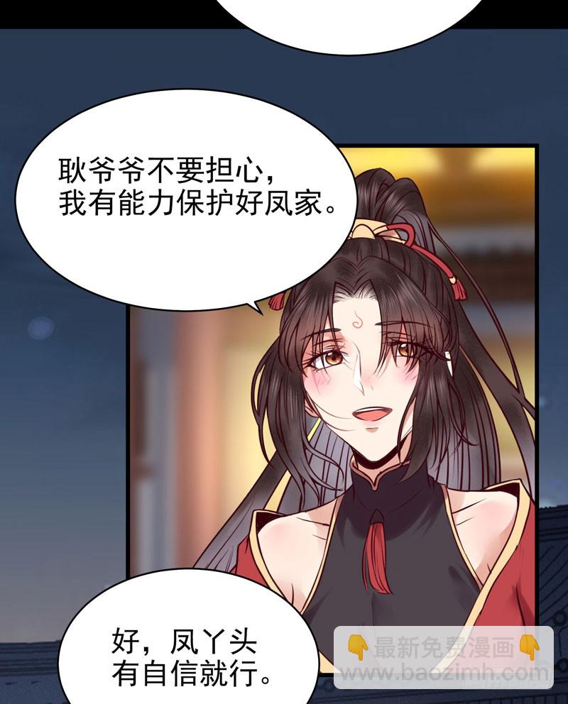 🍸鬼医凤九 强娶凤九 第5页