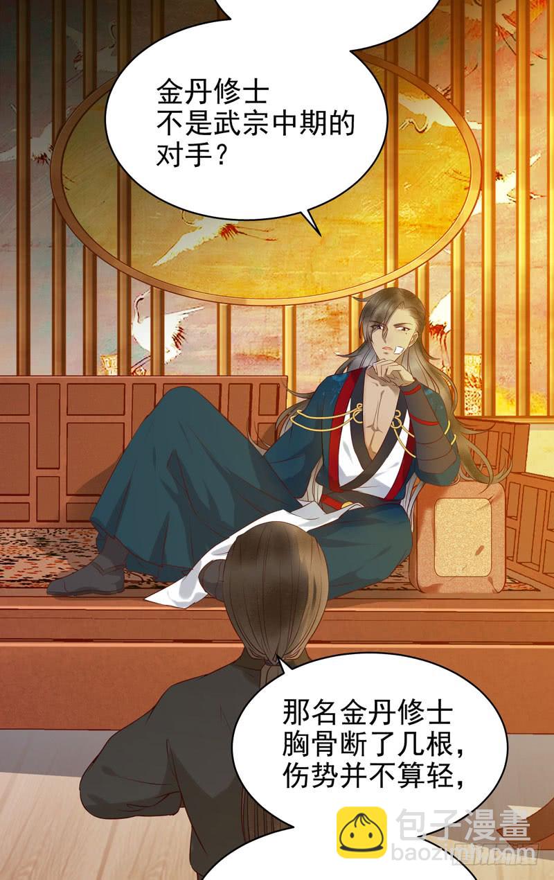 🍸鬼医凤九 强娶凤九 第8页