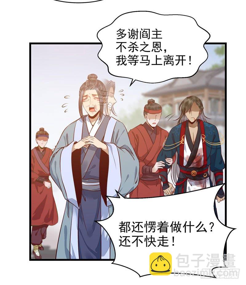 🍸鬼医凤九 春心荡漾 第23页