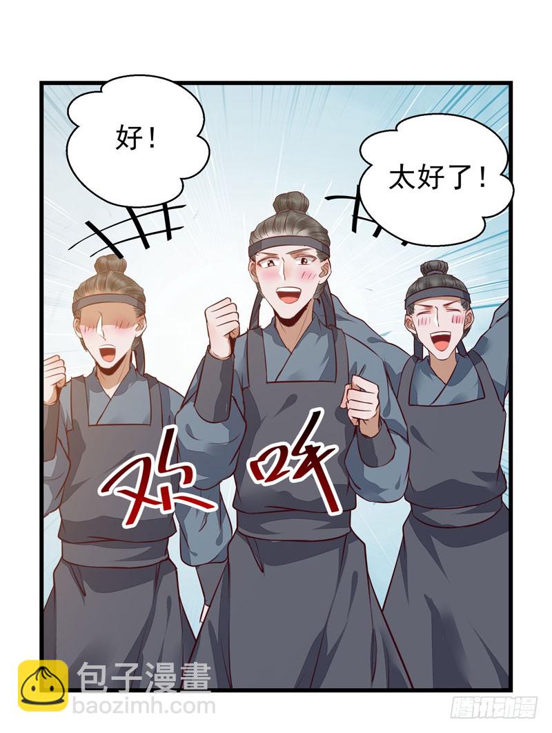 🍸鬼医凤九 春心荡漾 第25页
