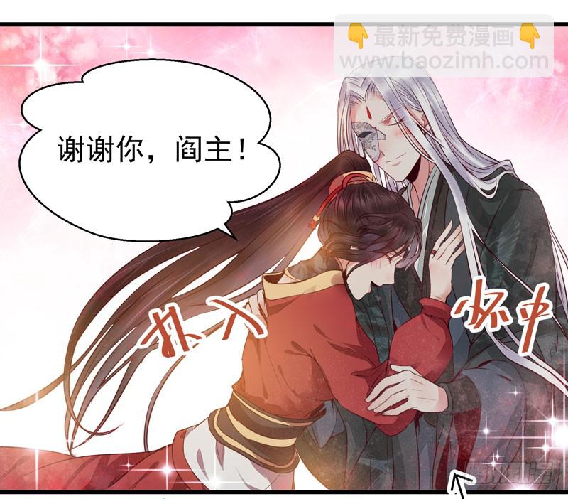 🍸鬼医凤九 春心荡漾 第27页