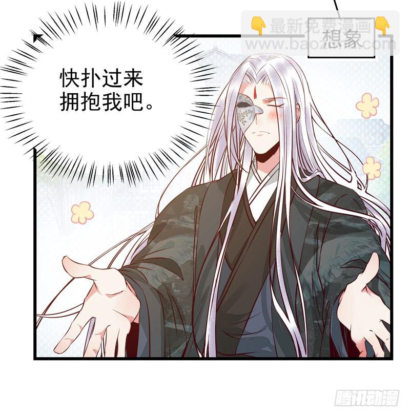 🍸鬼医凤九 春心荡漾 第28页