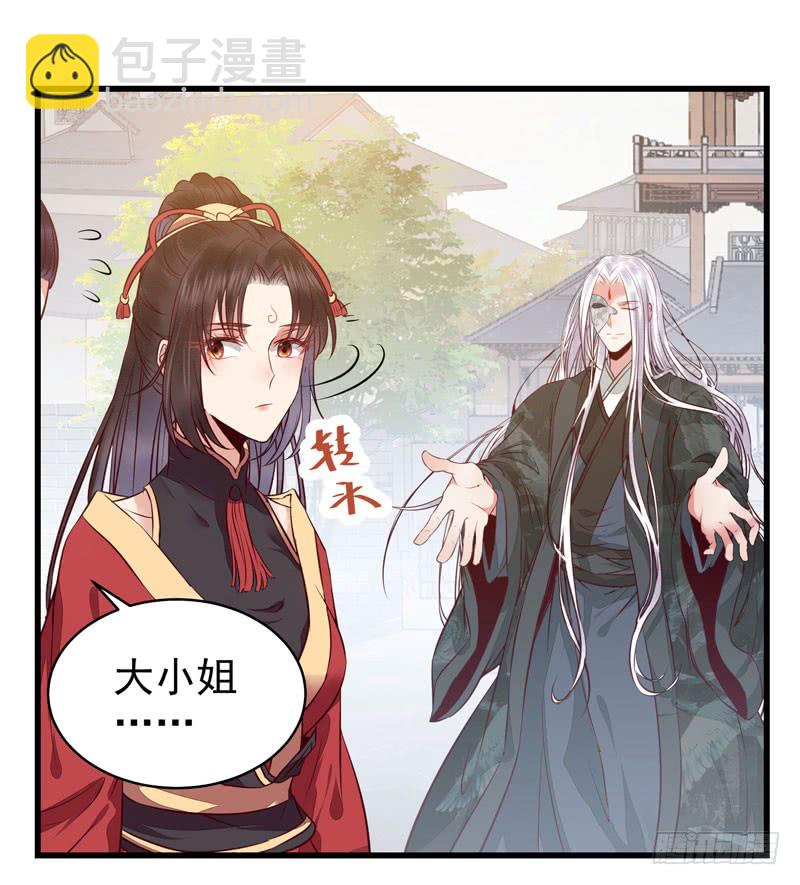 🍸鬼医凤九 春心荡漾 第29页