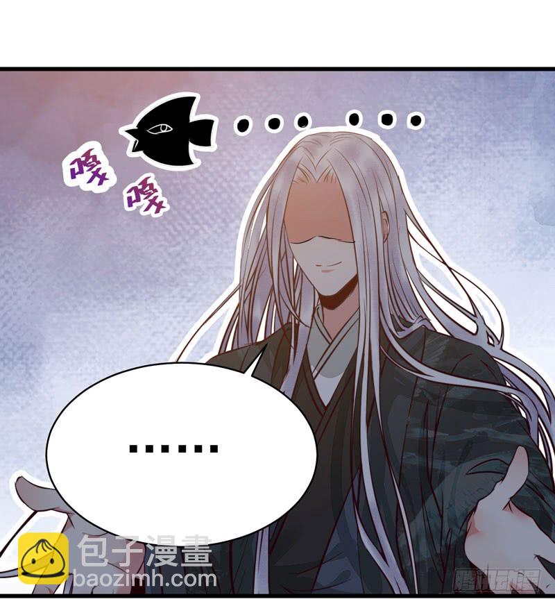 🍸鬼医凤九 春心荡漾 第30页