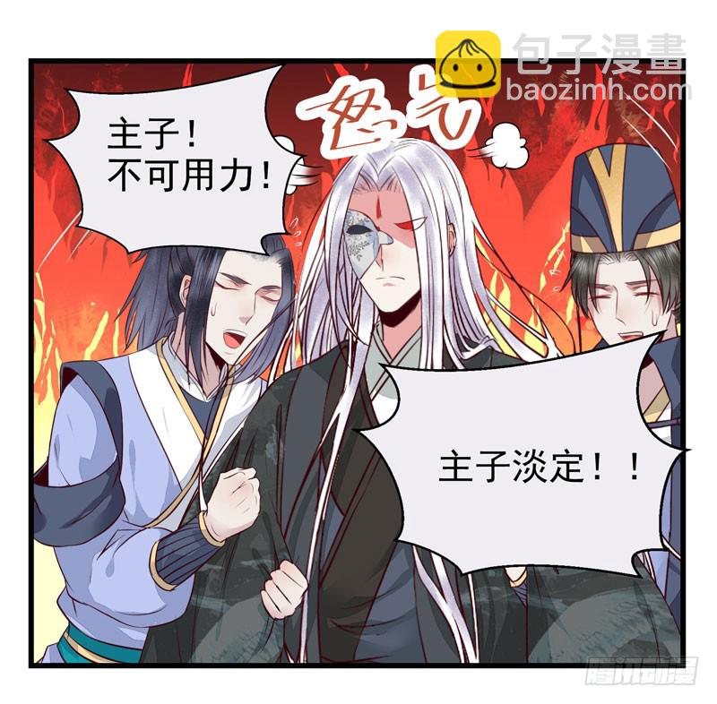 🍸鬼医凤九 春心荡漾 第31页