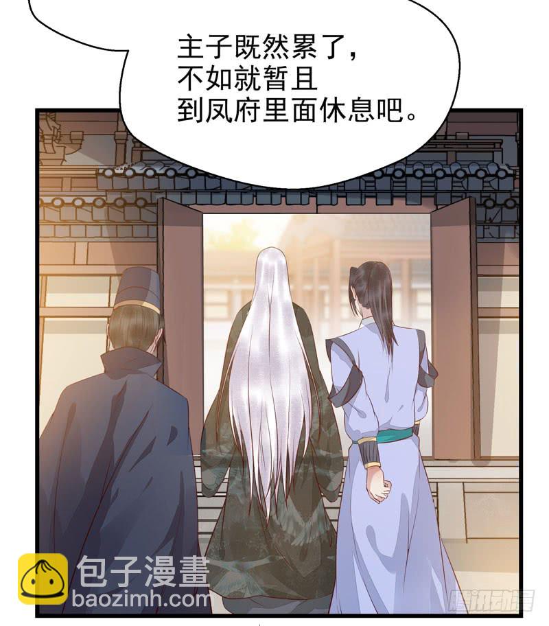 🍸鬼医凤九 春心荡漾 第33页