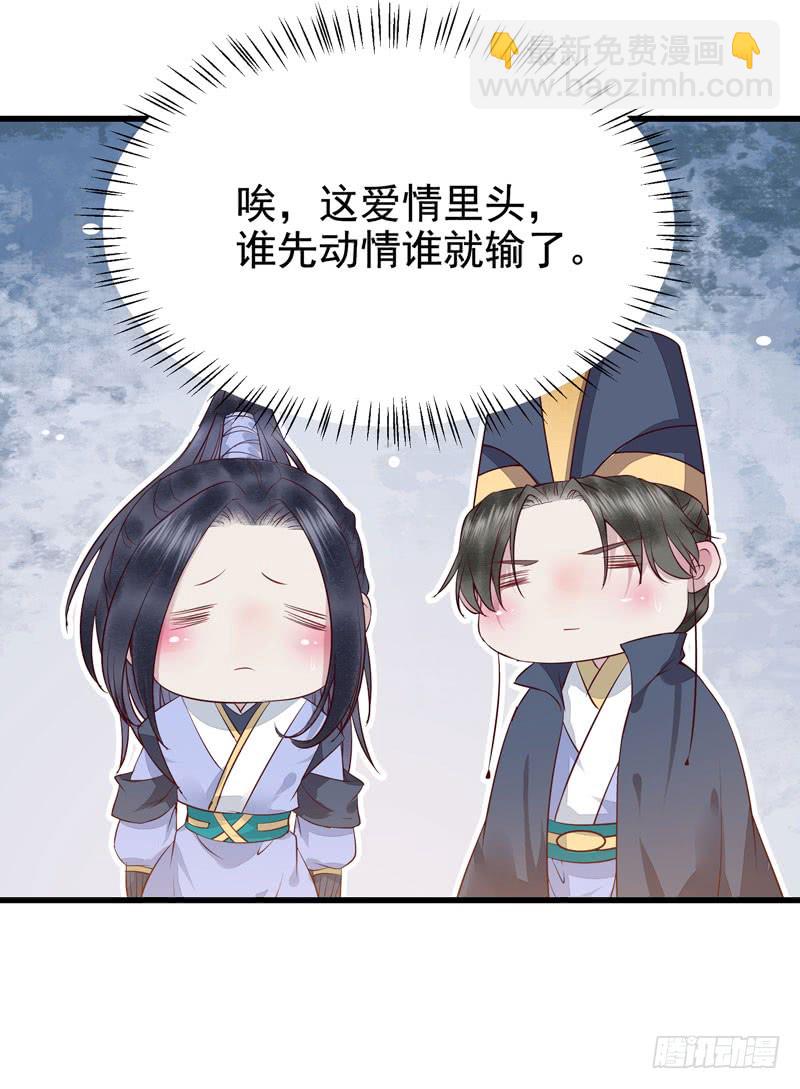 🍸鬼医凤九 春心荡漾 第34页