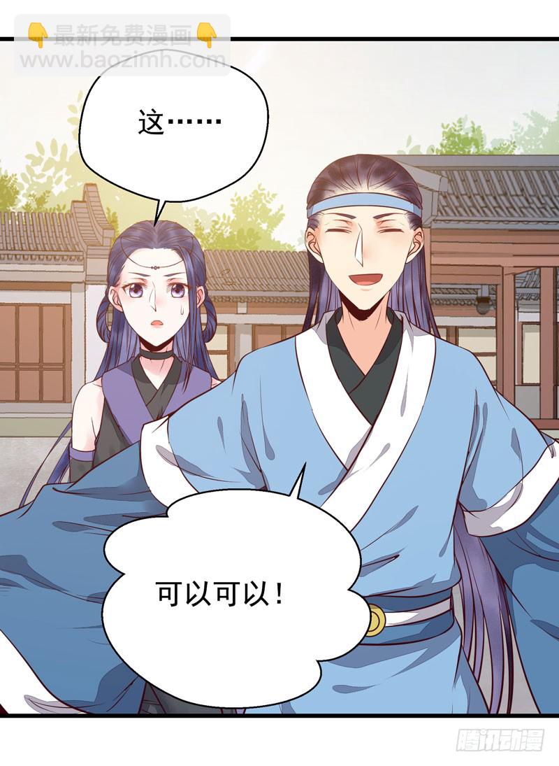 🍸鬼医凤九 春心荡漾 第36页