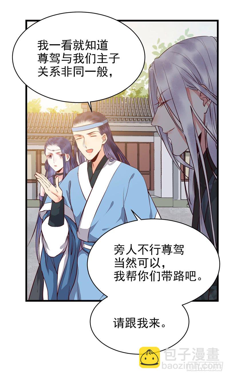🍸鬼医凤九 春心荡漾 第37页