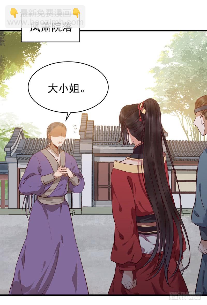 🍸鬼医凤九 春心荡漾 第38页