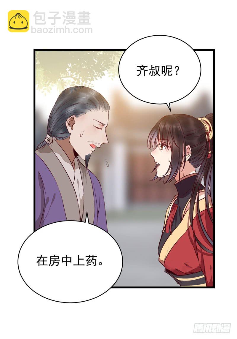 🍸鬼医凤九 春心荡漾 第39页
