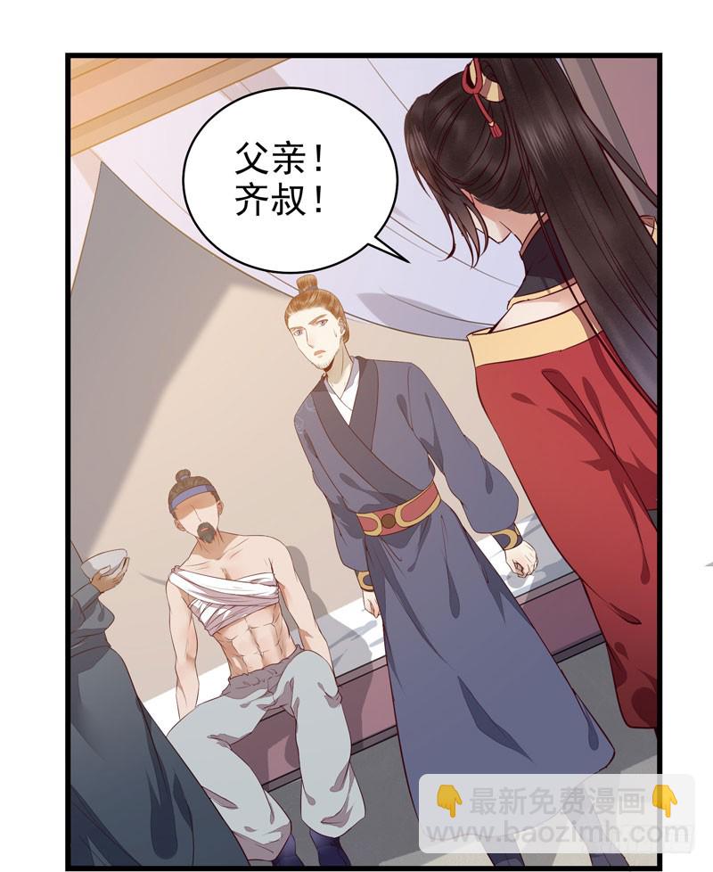 🍸鬼医凤九 春心荡漾 第40页