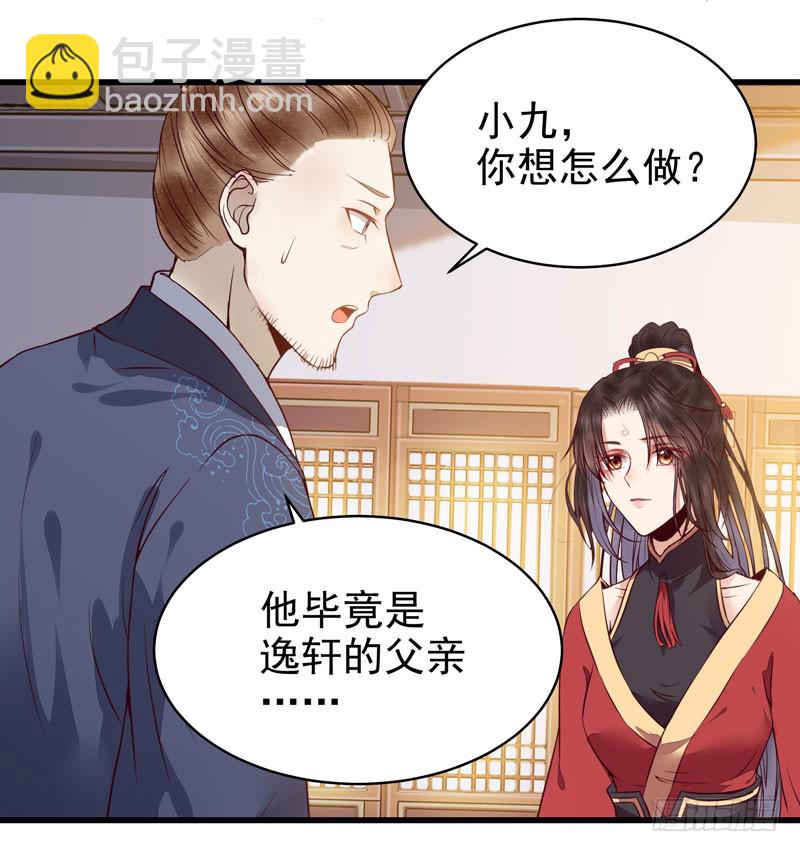 🍸鬼医凤九 春心荡漾 第41页