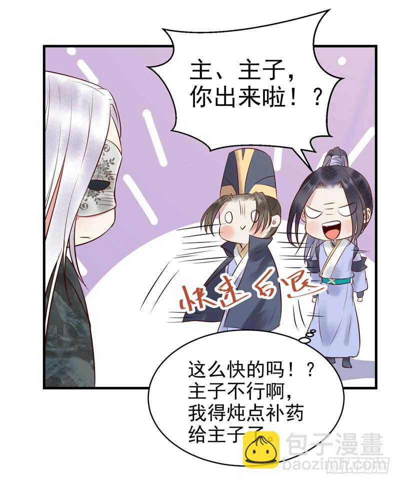 🍸鬼医凤九 主子不行啊 第14页