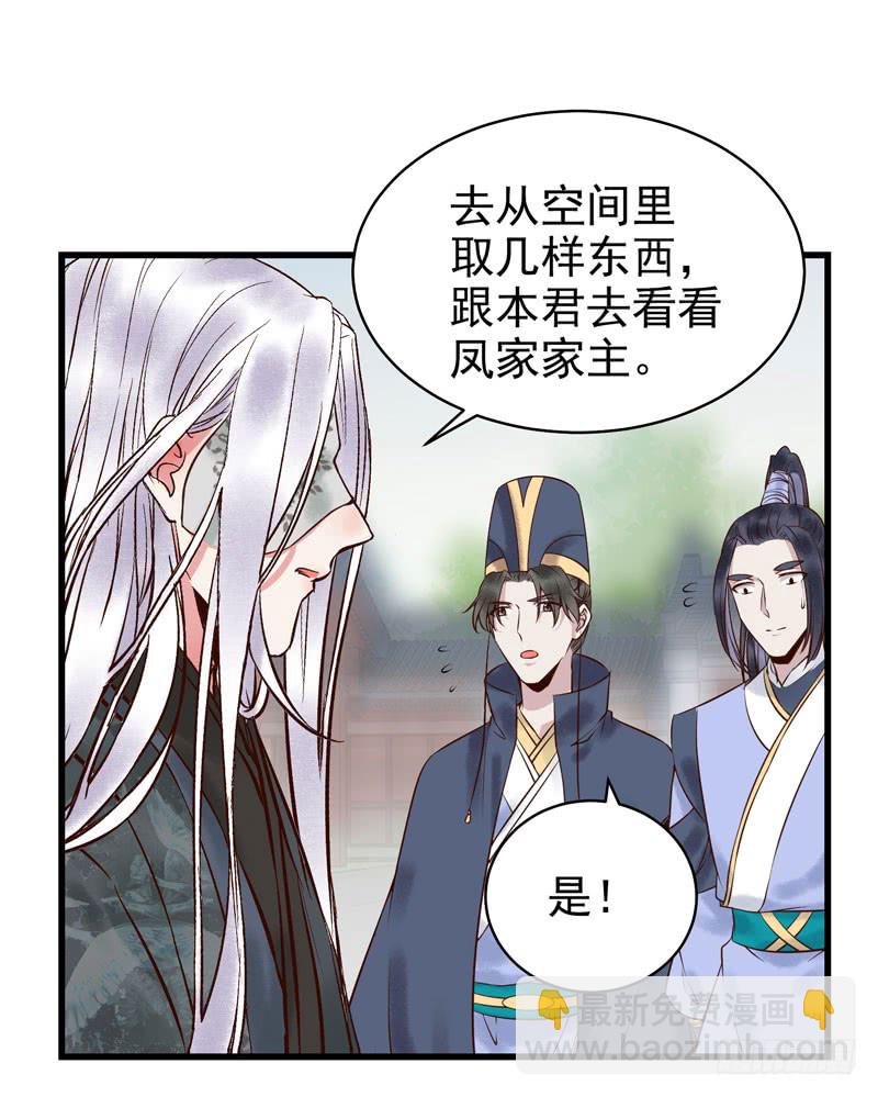 🍸鬼医凤九 主子不行啊 第15页