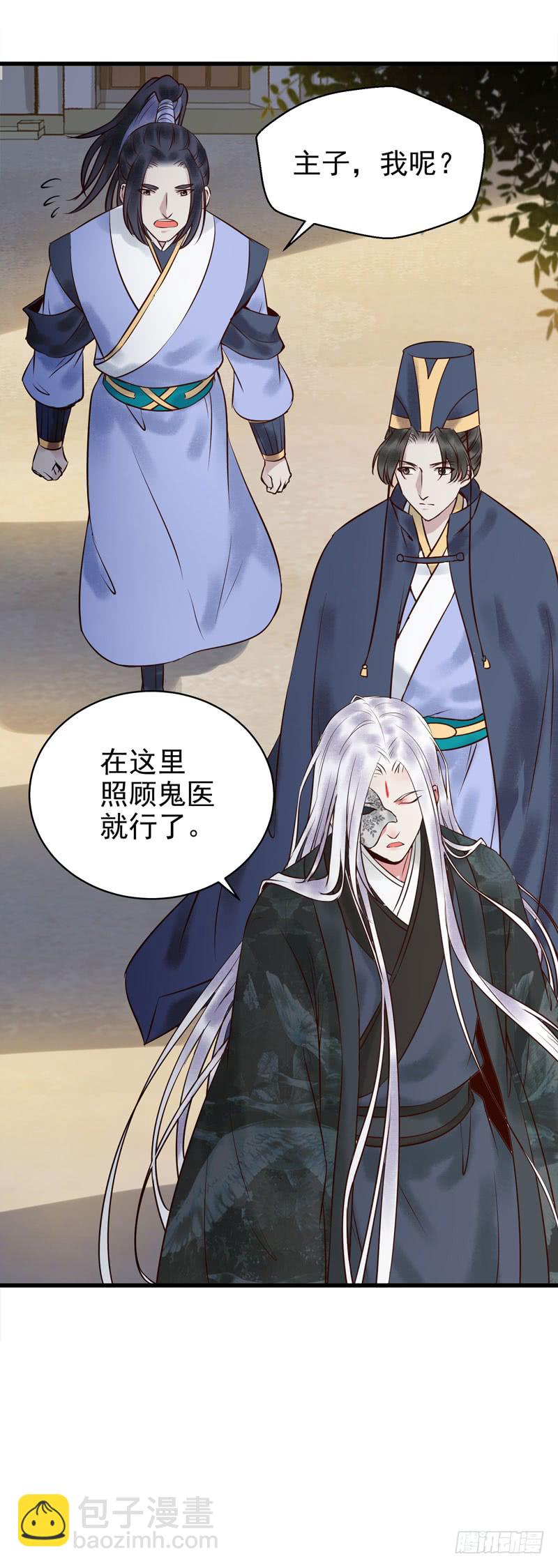 🍸鬼医凤九 主子不行啊 第16页