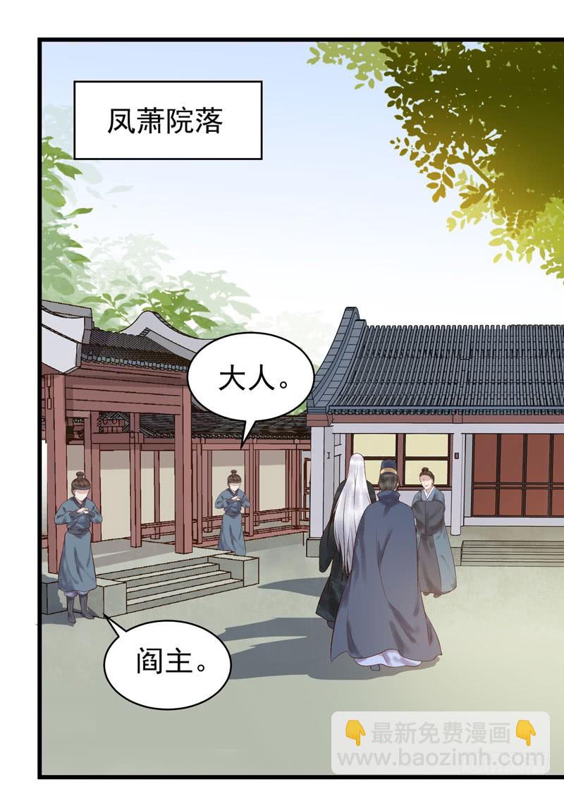 🍸鬼医凤九 主子不行啊 第17页