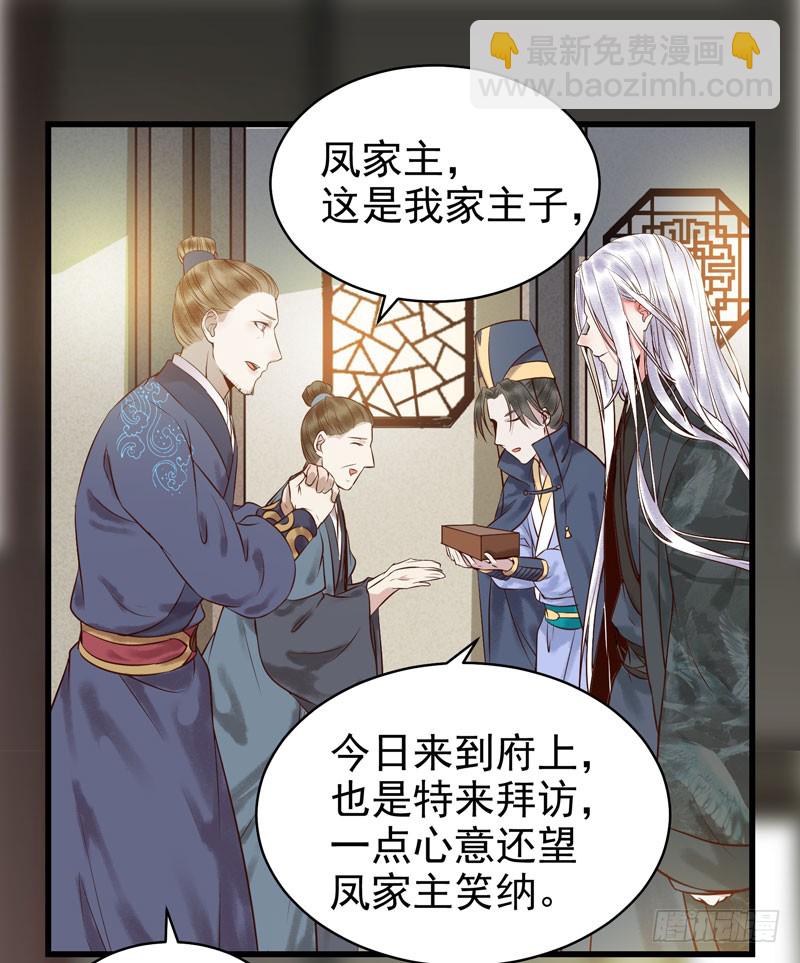 🍸鬼医凤九 主子不行啊 第20页