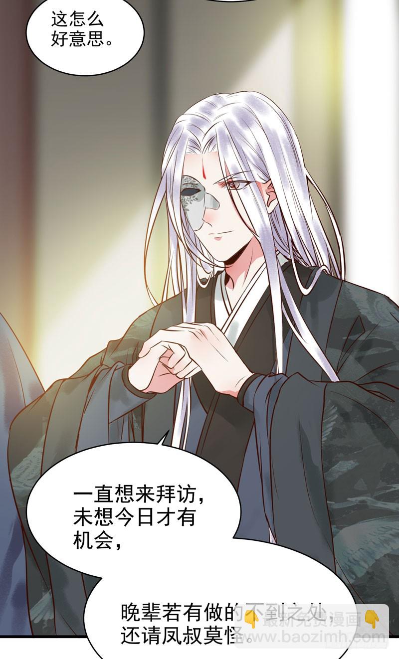 🍸鬼医凤九 主子不行啊 第21页