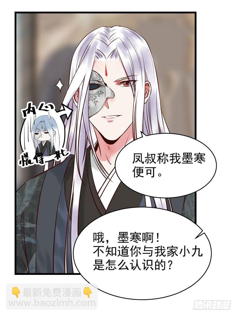 🍸鬼医凤九 主子不行啊 第24页