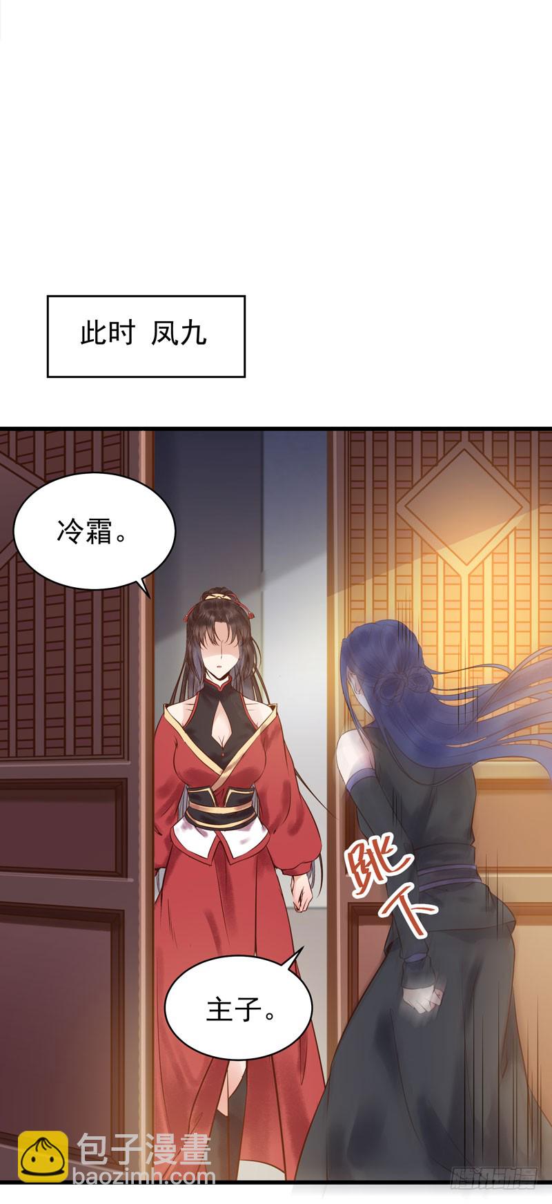 🍸鬼医凤九 主子不行啊 第26页