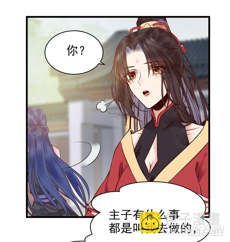 🍸鬼医凤九 主子不行啊 第29页