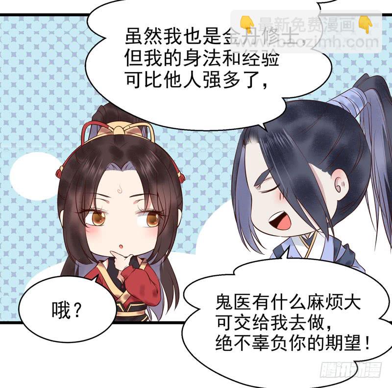 🍸鬼医凤九 主子不行啊 第30页