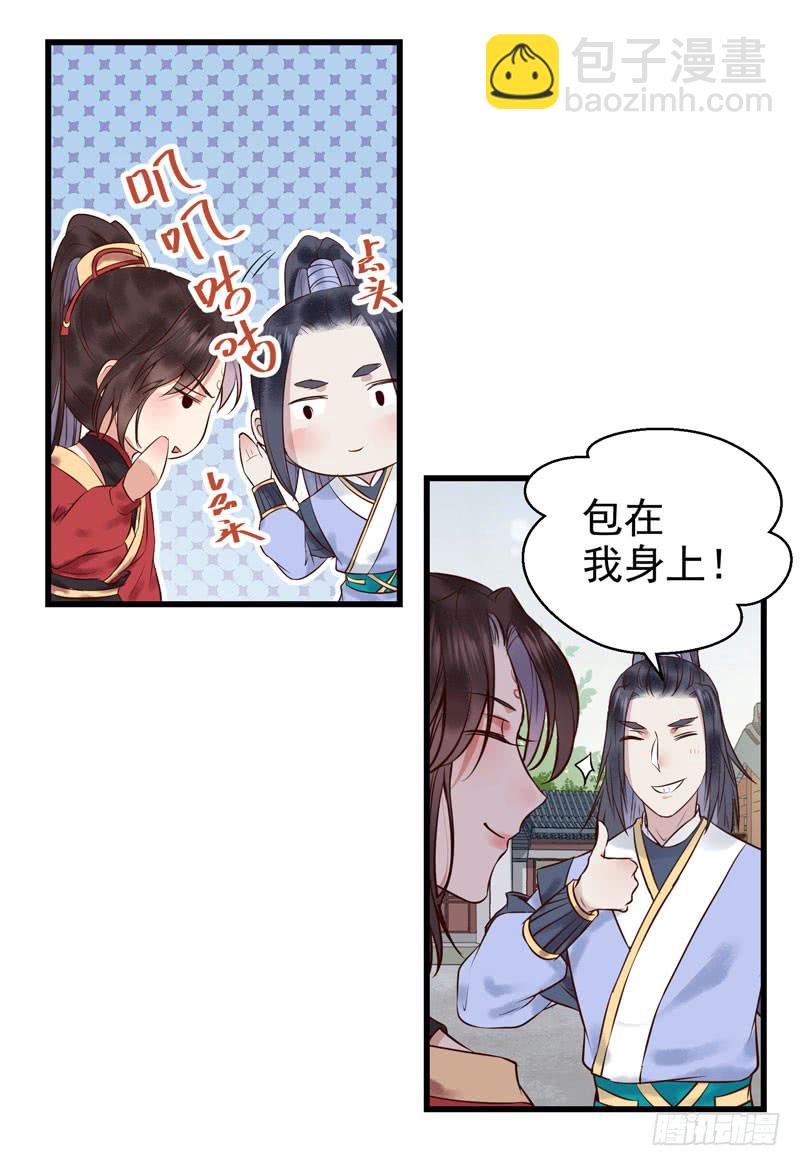 🍸鬼医凤九 主子不行啊 第32页