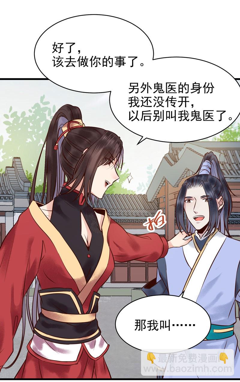 🍸鬼医凤九 主子不行啊 第33页