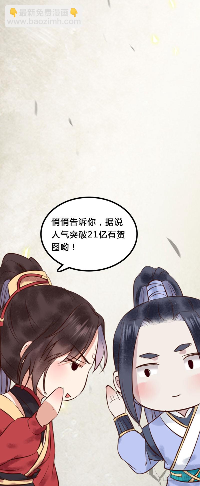 🍸鬼医凤九 主子不行啊 第40页