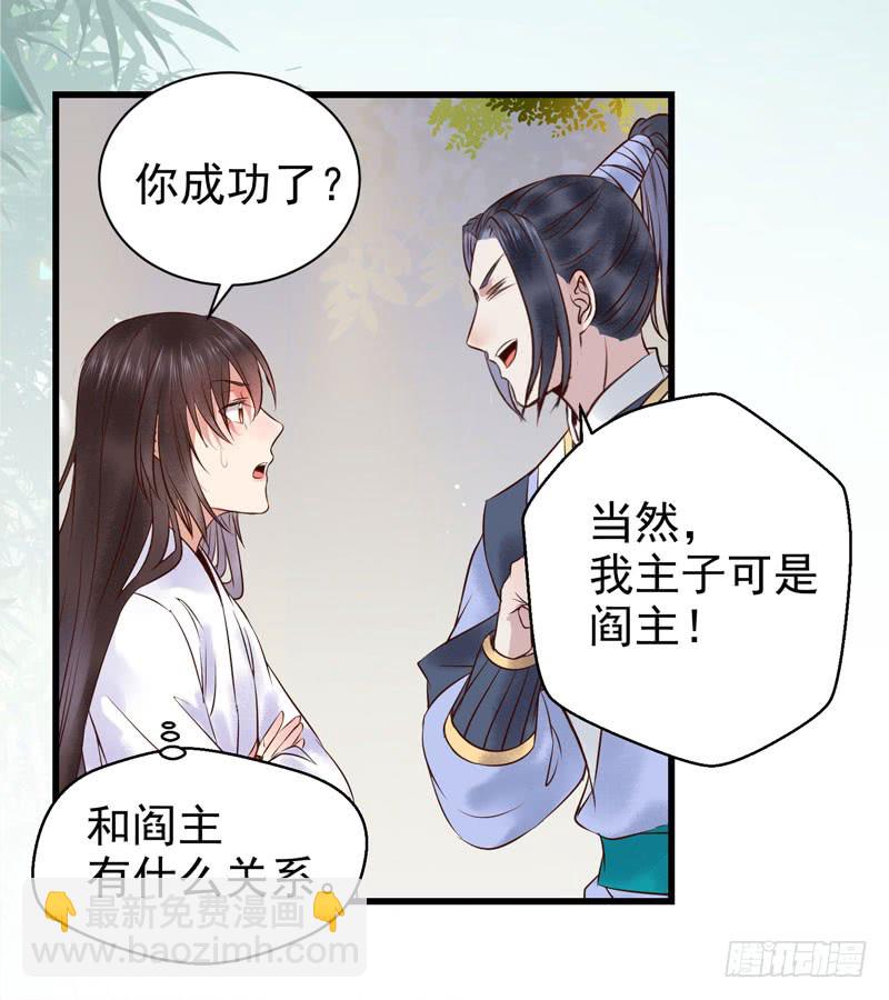 🍸鬼医凤九 慕容博的恐惧 第29页