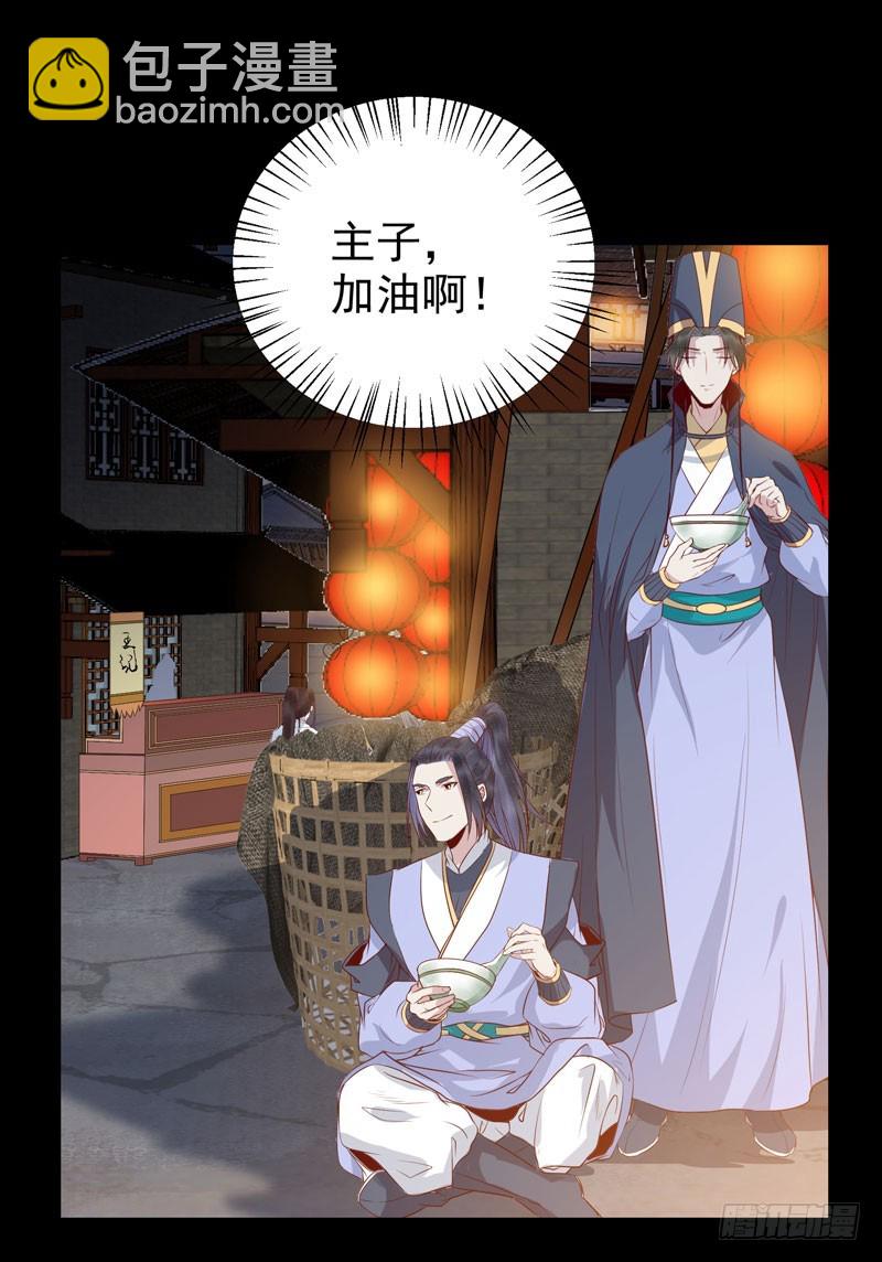 🍸鬼医凤九 夜逛青楼 第29页