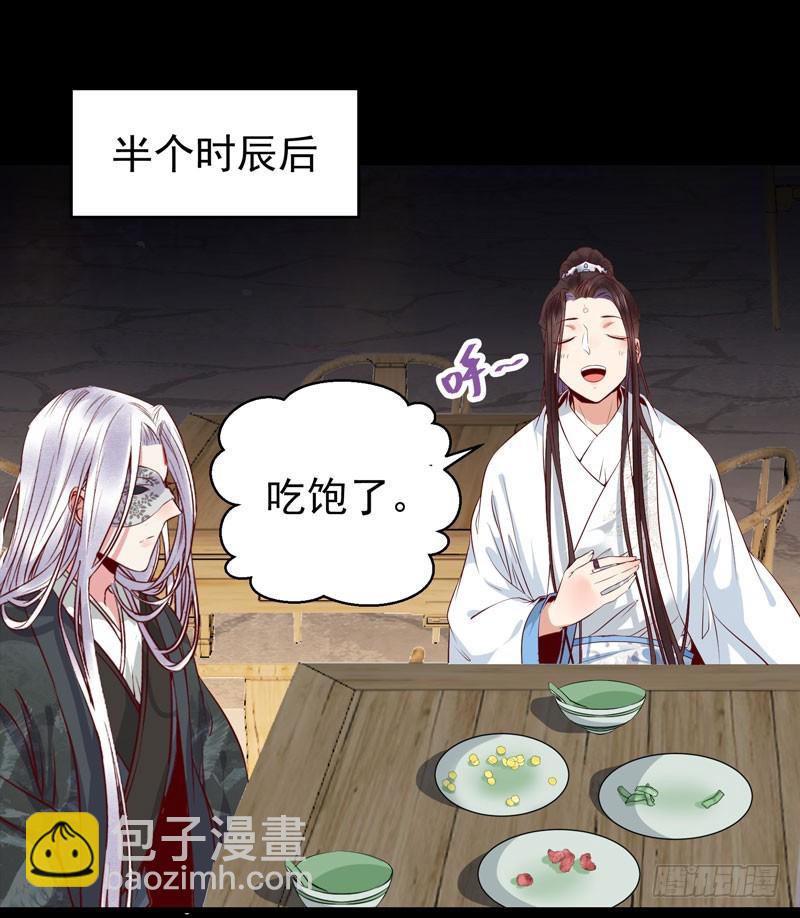 🍸鬼医凤九 夜逛青楼 第35页