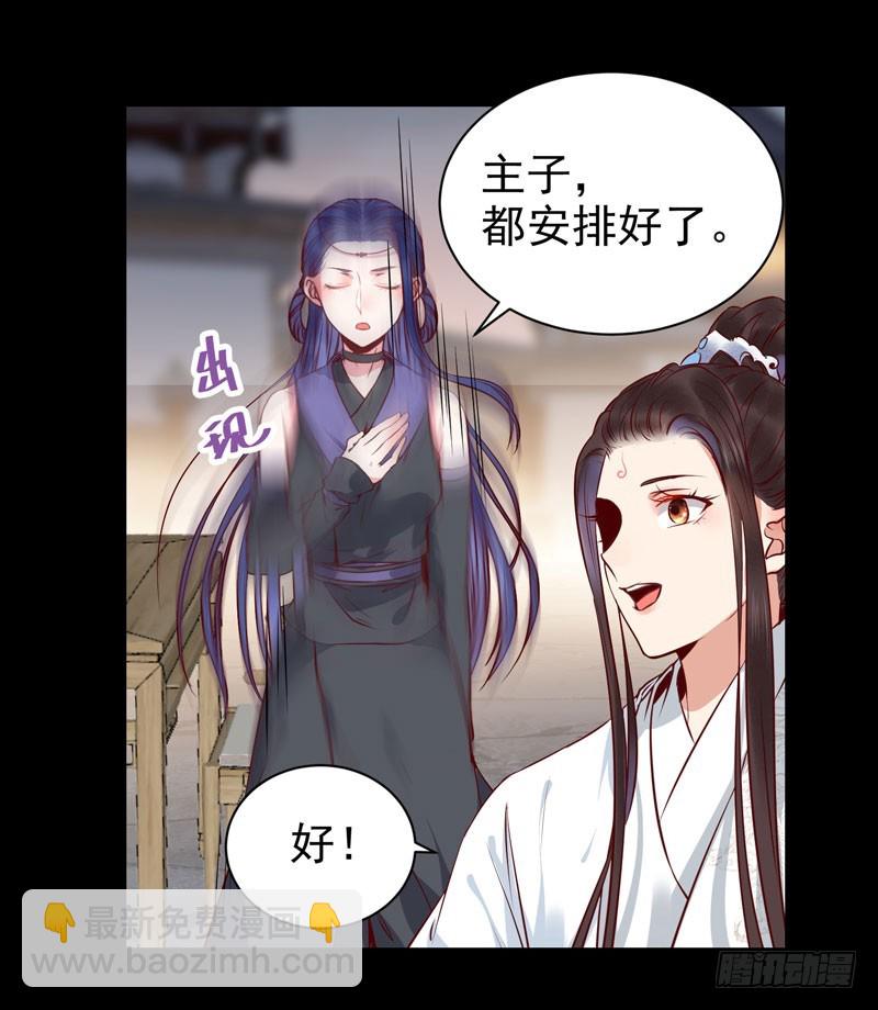 🍸鬼医凤九 夜逛青楼 第36页
