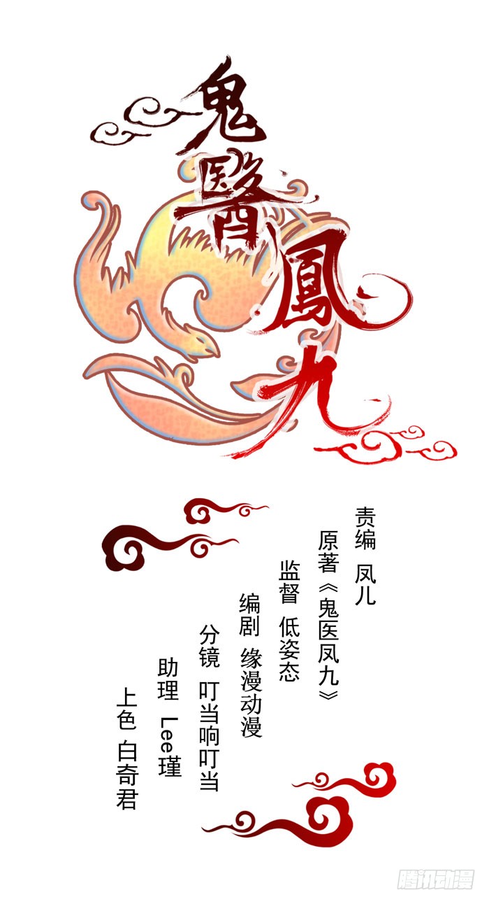 🍸鬼医凤九 月下共饮 第1页