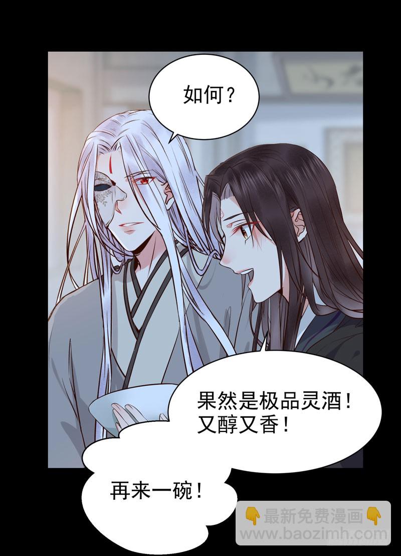 🍸鬼医凤九 月下共饮 第17页