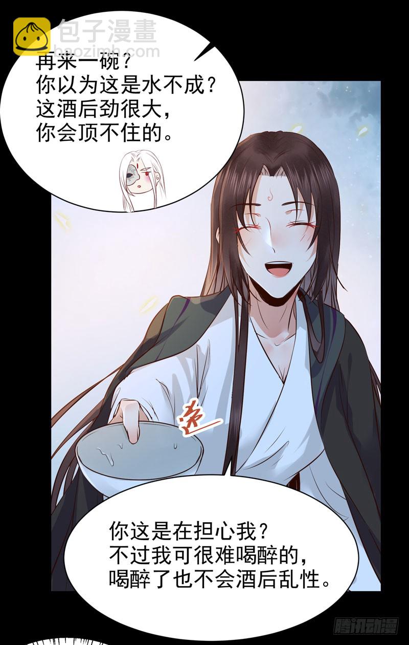 🍸鬼医凤九 月下共饮 第18页