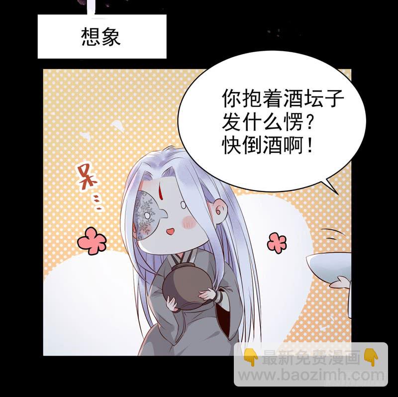 🍸鬼医凤九 月下共饮 第22页