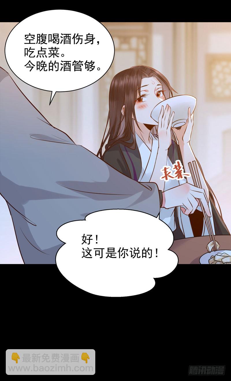 🍸鬼医凤九 月下共饮 第23页