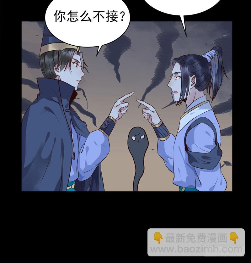 🍸鬼医凤九 月下共饮 第30页