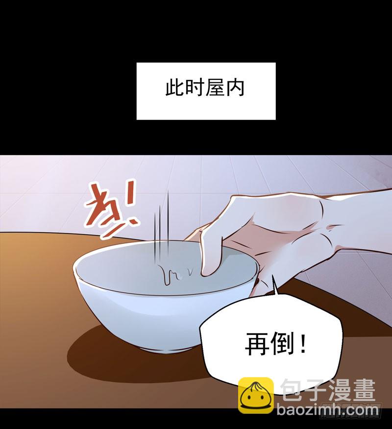🍸鬼医凤九 月下共饮 第31页